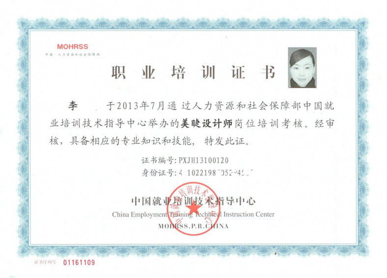 美睫设计师证