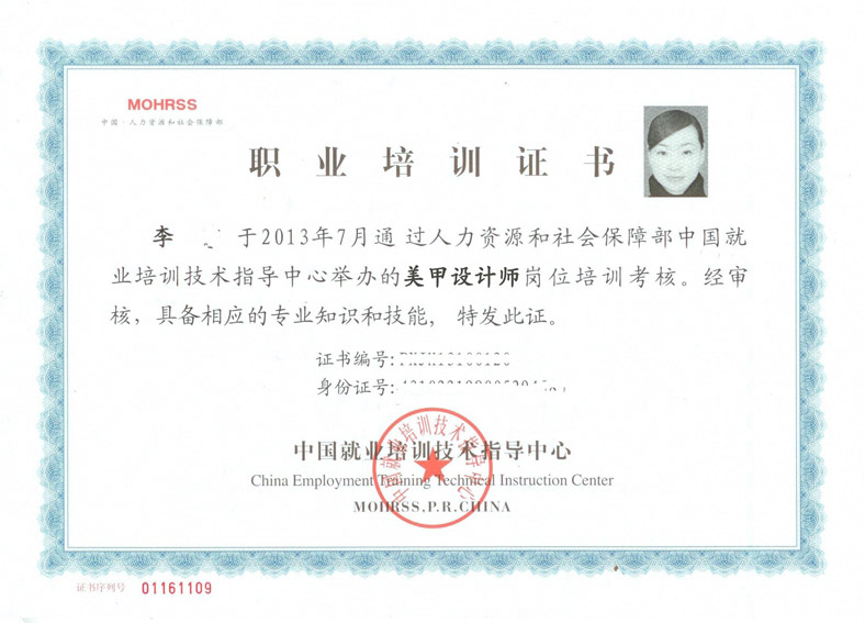 美甲设计师证